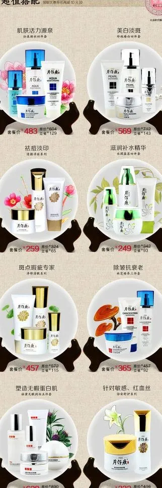 淘宝片仔癀搭配套餐图片psd模版下载