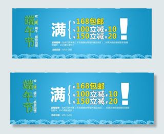 端午节包邮促销广告图片