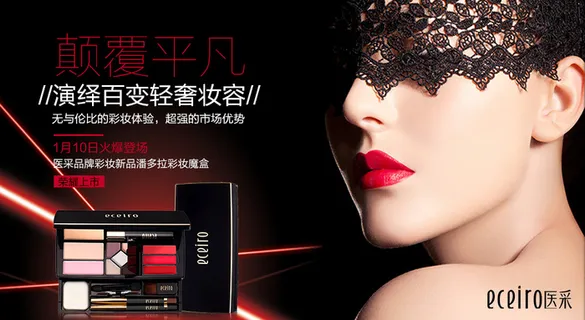 化妆品海报彩妆盒 psd分层