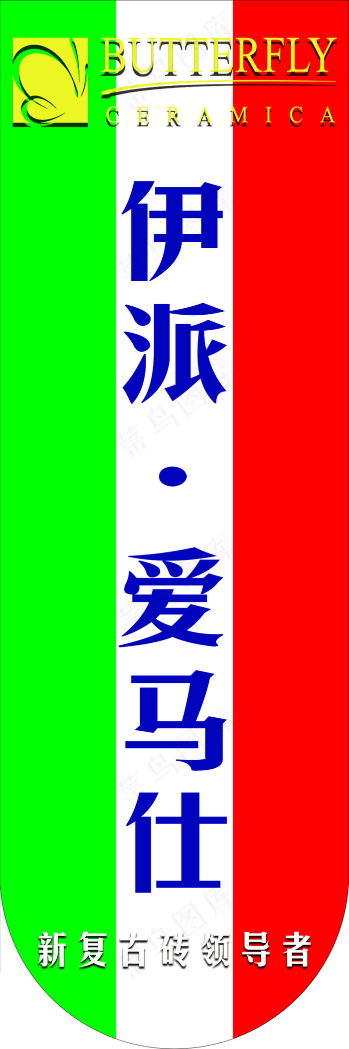 伊派爱马仕吊旗psd模版下载