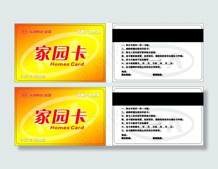 东风悦达起亚家园卡设计cdr矢量模版下载