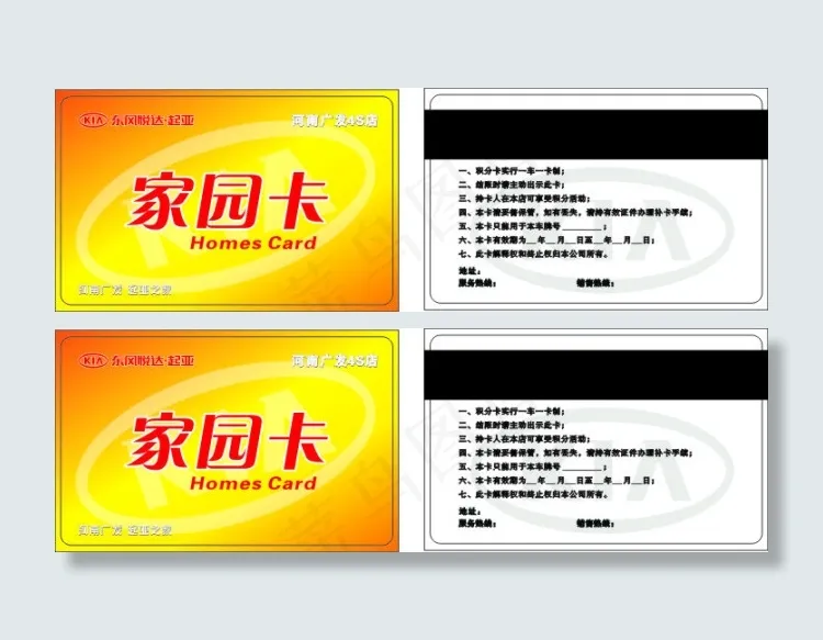 东风悦达起亚家园卡设计cdr矢量模版下载