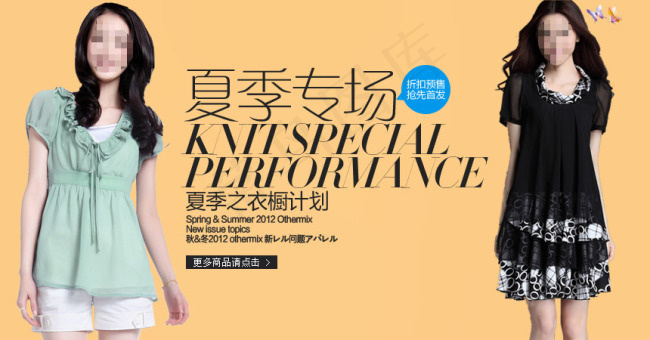 淘宝夏季女装促销海报