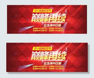 淘宝巅峰再续小海报