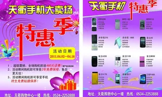 特惠季手机宣传彩页