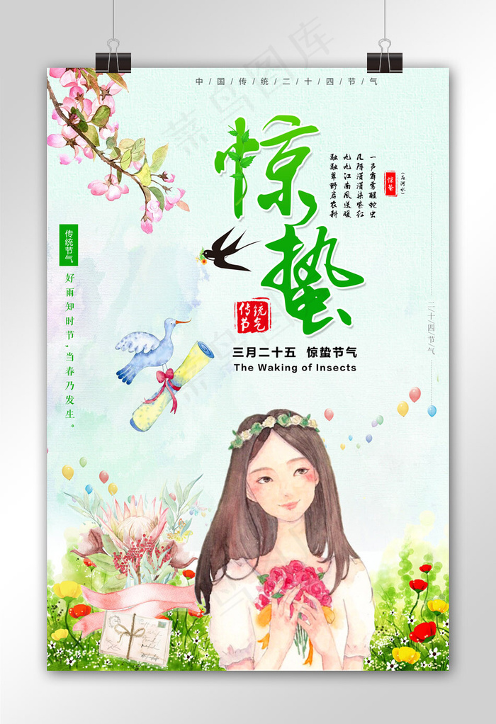 二十四节气之惊蛰海报下载