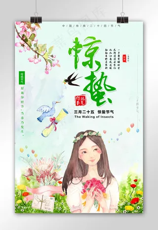二十四节气之惊蛰海报下载