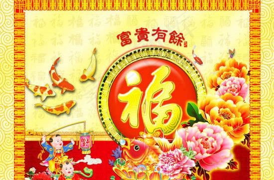 富贵有余春节传统元素PSD模板
