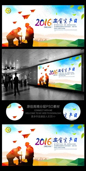 安全生产安全生产展板安全