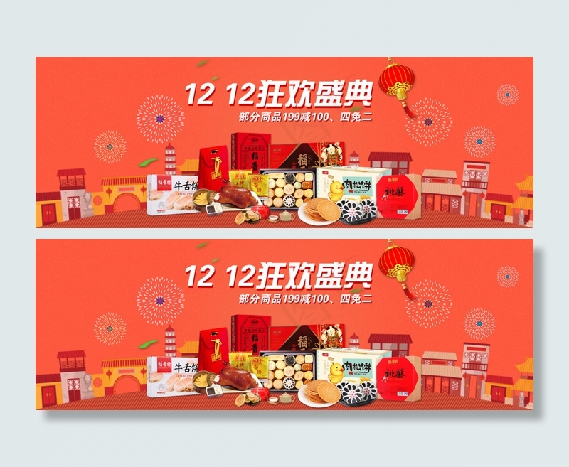 中华美食banner