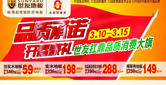 世友地板图片psd模版下载