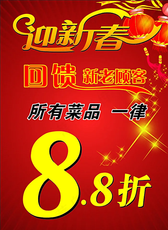 迎新春图片cdr矢量模版下载