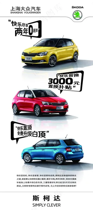 斯柯达车型图免费下载