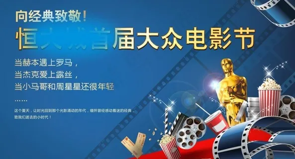 电影节 地产活动图片