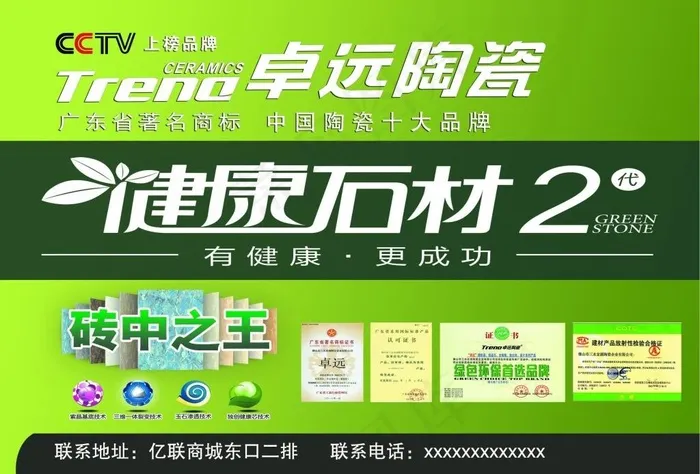 卓远陶瓷宣传单(2482X1683(DPI:300))psd模版下载