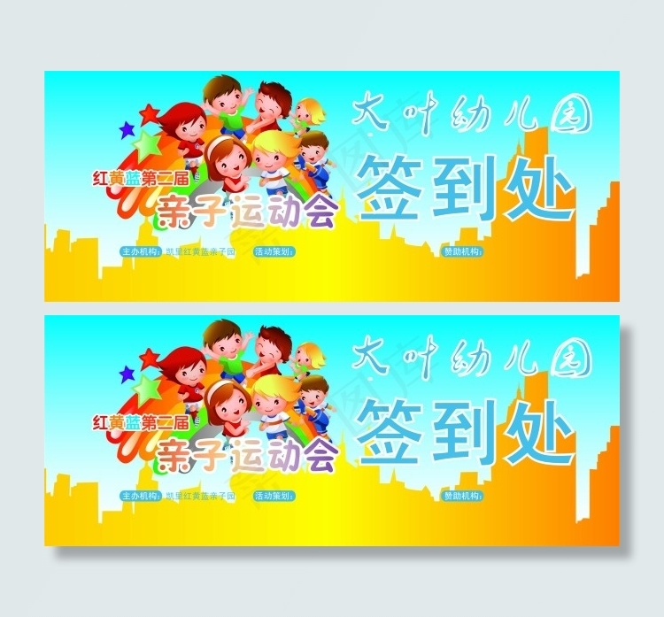 亲子运动会ai矢量模版下载