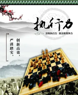 执行力文化展板