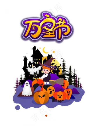万圣节字体元素女巫元素