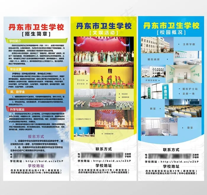 学校招生简章x展架易拉宝图片ai矢量模版下载