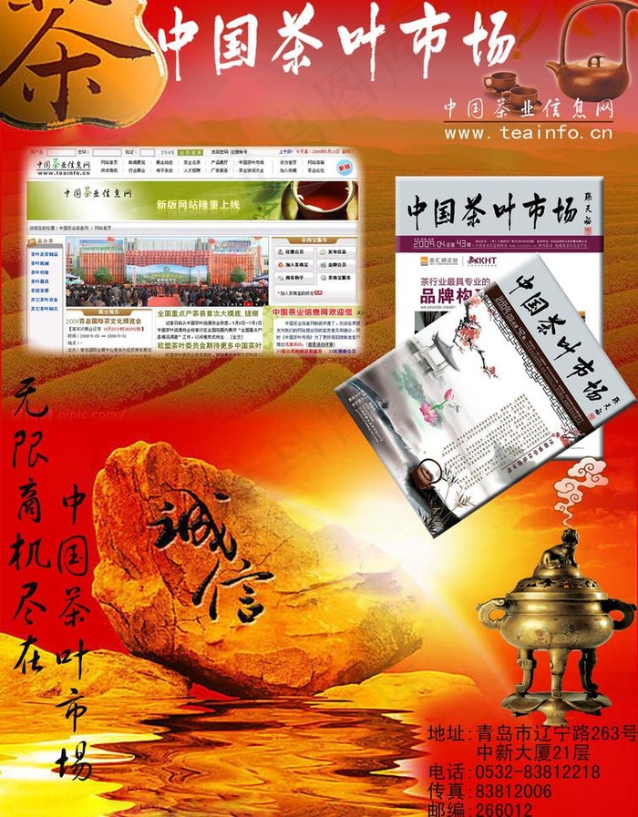 茶道图片(2480X3366(DPI:300))psd模版下载