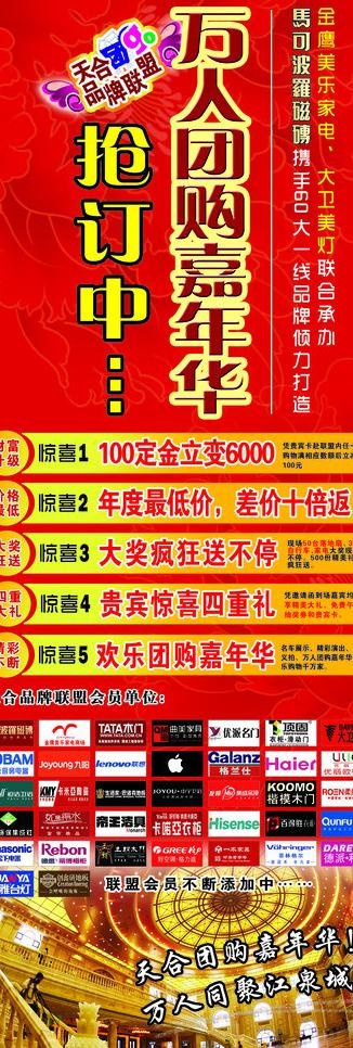 团购会X展架图片(2835X7559(DPI:120))psd模版下载