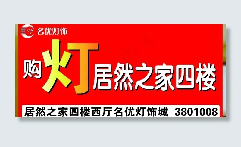 灯饰海报图片ai矢量模版下载