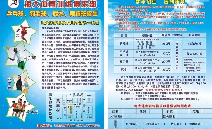 招生宣传单张图片cdr矢量模版下载