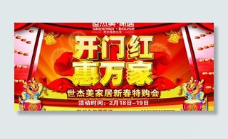 开门红 惠万家图片