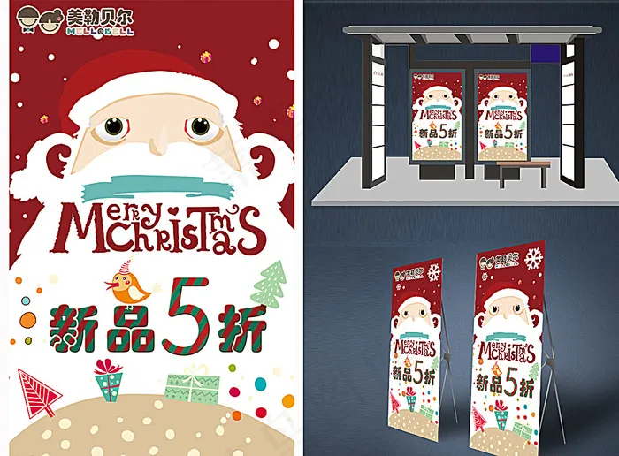圣诞海报及展架图片psd模版下载