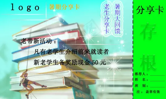 暑假招生psd模版下载