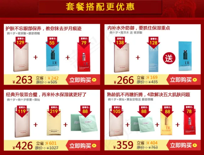 套餐搭配psd模版下载