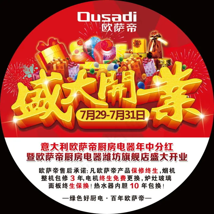 盛大开业地贴(4252X4252(DPI:72))psd模版下载