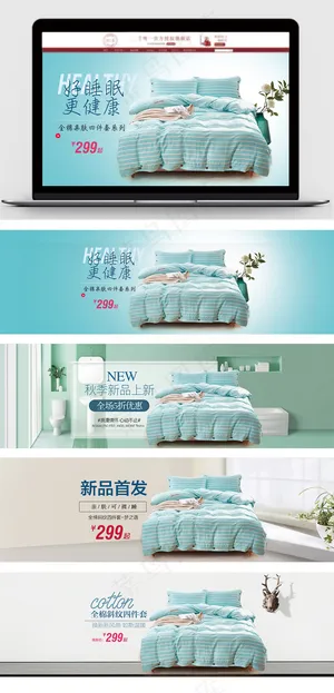 淘宝天猫家纺通用促销海报模板