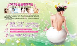 高档美容美体减肥宣传单广告海报