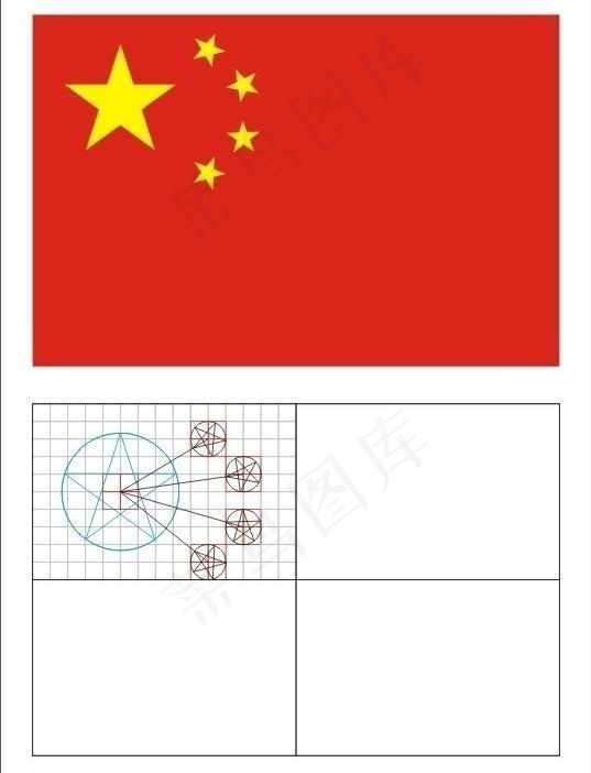 标准国旗制图法图片cdr矢量模版下载