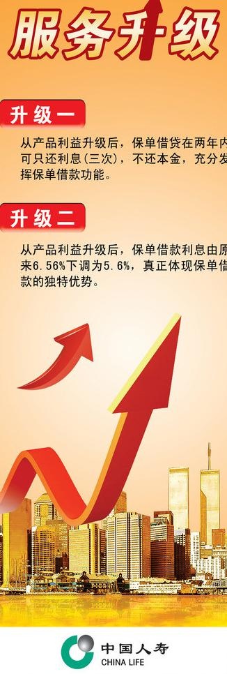 中国人寿图片psd模版下载