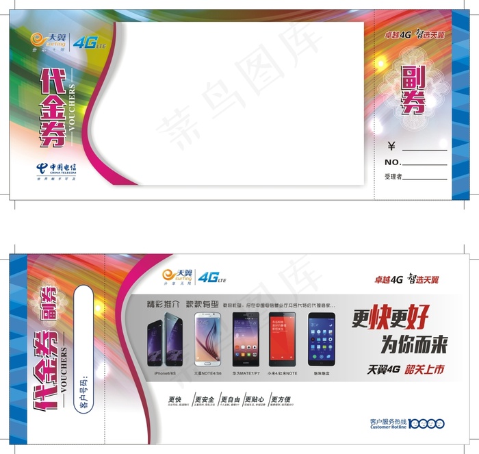 代金券ol(250X100)cdr矢量模版下载