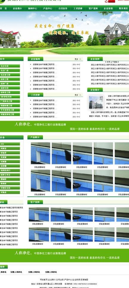 净化工程网页设计图片psd模版下载