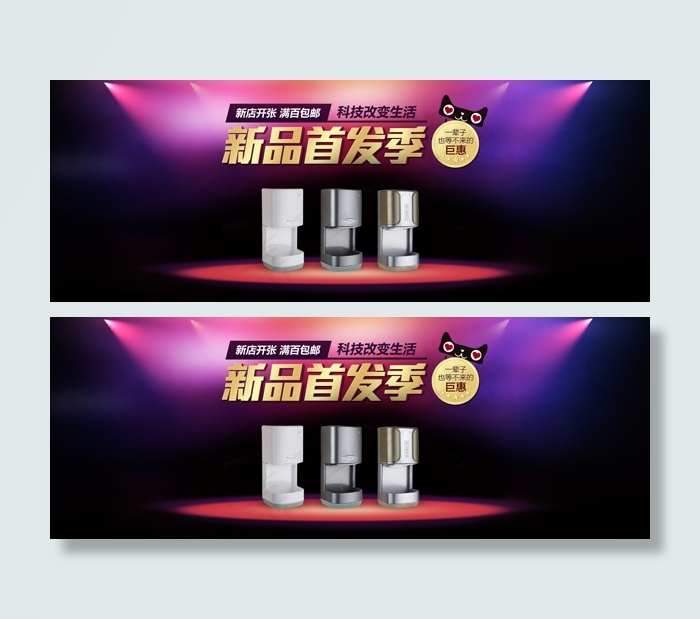 天猫电器新品首发季全屏海报