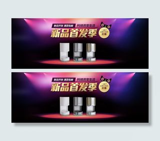 天猫电器新品首发季全屏海报