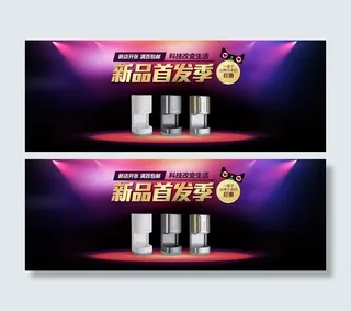 天猫电器新品首发季全屏海报