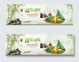粽子 海报促销