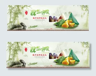 粽子 海报促销