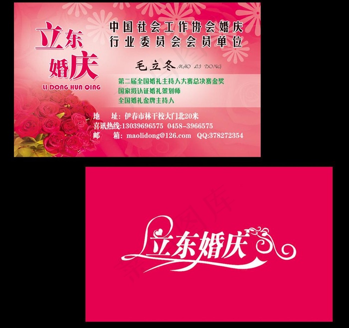 婚庆名片图片psd模版下载