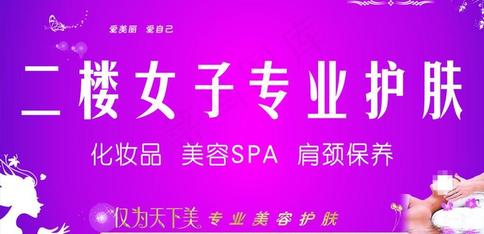 女子专业护肤图片