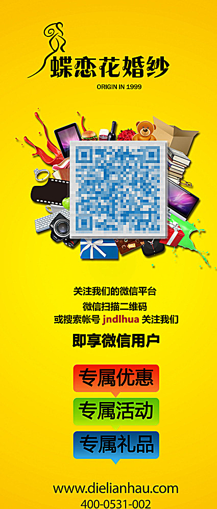 二维码展架图片psd模版下载