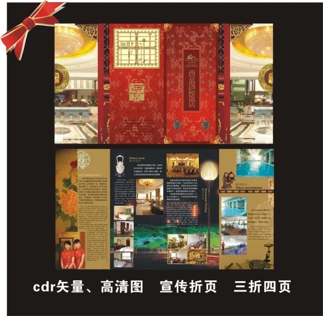 酒店宣传单cdr矢量模版下载