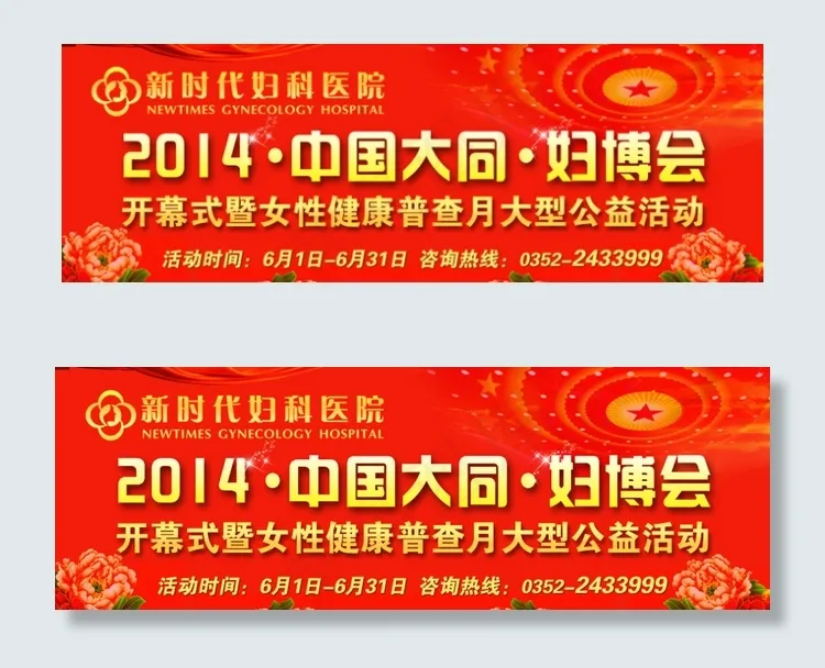 v妇科医院活动幻灯图片psd模版下载