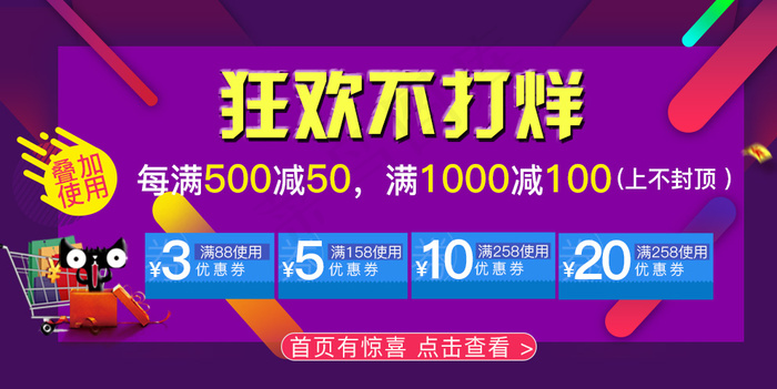 双11狂欢不打烊优惠券活动图psd模版下载