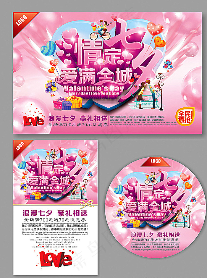 七夕图片cdr矢量模版下载